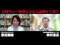 玉城デニー知事による日本人言論弾圧工作！？