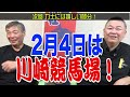 【貴乃花】近況報告！ついに自宅に来てくれました！引退力士の受け皿を！