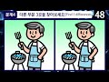 【틀린그림찾기 /치매예방퀴즈】할아버지와 손자가 낚시 하는 그림【다른그림찾기/숨은그림찾기/두뇌운동/Find the Difference/치매예방】680번