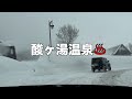 【ジムニー車中泊のリアル】 氷点下の雪国で過ごす 青森3泊5日1700kmの旅