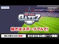 【ギータさんのために】4年ぶりの優勝を目指すホークスレギュラー陣の意気込みは?『石橋貴明のGATE7』