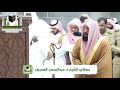 Wonderful recitation of Sheikh Abdul Rahman Al-Sudais
