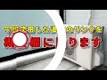 How to clean the air conditioner outdoor unit! The most easy-to-understand explanation in the world