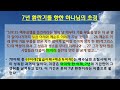 계시록이 열리다 (11회) 7년 환란 한눈 보기