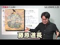 【藤原氏】って何？ すべての始まり・中臣鎌足と息子の不比等、絶頂期の道長、意外と知らない鎌倉時代以降の動向など、1300年の歴史を一気に解説！【摂政・関白】(Fujiwara clan)