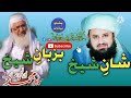shaikh Mohammed idrees about shaikh ghulam hazrat sahib