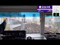 京急線 特急 品川→三崎口 京急にきゅん。【4K 広角前面展望】Keikyu Line, Limited Exp. Shinagawa→Misakiguchi Feb.2024🇯🇵Japan