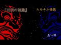 途中広告なし！ 【怖い話】 厳選の恐怖の夜 【怪談,睡眠用,作業用,朗読つめあわせ,オカルト,ホラー,都市伝説】