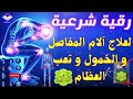 الرقية الشرعية الشاملة أجمل صوت هادئ  لفك السحر و القضاء على العين و الحسد - RUQYAH