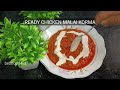 Chicken Malai Korma || Simple Recipe @BestFood431