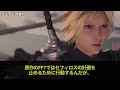 3作目で解明される？FF7リバースで未だ解明されてない謎8選