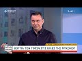 Μύκονος: «Απόβαση» αστυνομικών για πάταξη της εγκληματικότητας – Βουτιά των τιμών στις βίλες