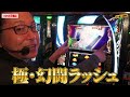 スマスロ真・北斗無双と2日間の激闘！MAX約96%継続のSTがヤバすぎる...!?『シーサ。の回胴日記第１１３８話』[by ARROWS-SCREEN]【スマスロ真・北斗無双】