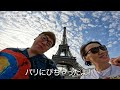 母の夢叶えてみた 〜親子でフランス旅行〜【ディズニーランド】