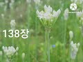 시편낭송 121장~150장