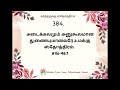 ஸ்தோத்திர‌ பலிகள்‌|Sothira Baligal 1000 Part-4|1000 Praises Written By Ps.Sam.M.Chandrasekaran