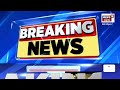 Odisha Assembly Live: ନବୀନଙ୍କୁ ଘେରିଲେ | Breaking News | Naveen patnaik | Mohan Majhi | Odia News