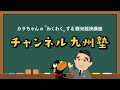 “世界一“とも称される豪華寝台列車「ななつ星in九州」を手がけたデザイナー水戸岡鋭治氏に聞く「デザインとまちづくり」②【わくわく観光経済講座】