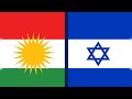 اتحاد ناگسستنی کوردستان و اسرائیل عزیز 🇮🇱🇮🇱🤝🇹🇯🇹🇯 بژی ئیسڕائیل بژی کوردستان 😻😻