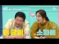 [#밥친구] (금쪽이 68회 풀버전) 💥실제 상황! 속마음 인터뷰 거부※ 동생들에게 막말하는 사춘기 장녀의 마음은? | 금쪽같은 내새끼 68회