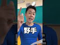 高校野球の授業する先生熊本編#shorts