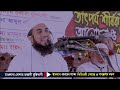 ২৮/০৭/২০২৪🔴লাইভ দেখুন🔴দেশের সর্বশেষ অবন্থা !!  সরাসরি ভিডিও ।  গোলাম রব্বানী ওয়াজ । waz 2024