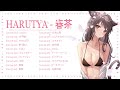 Harutya 春茶 🍃🌿ベストカバーソング集 2024 - ベスト日本の歌 2024🍃🌿