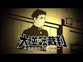 13 | Objection! [2015] (Dai Gyakuten Saiban Soundtrack)