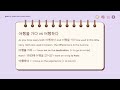 Korean Story for Beginners+ [ 새로운 친구 : A New Friend ]