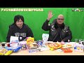 【わしゃがなTV】おまけ動画その435「アメリカお菓子の甘さに脳がやられる」【中村悠一/マフィア梶田】