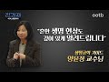Professor Shares A Hangover Remedy [Inha University Department of Biotechnology] | Jeongwaja ep.45