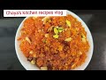 स्वादिष्ट गाजर हलवा रेसिपी | Gajar Halwa Recipe In Marathi | गाजर हलवा रेसिपी मराठी