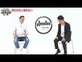 【野村道場IPPONトーク】野村忠宏 × JRA調教師 福永祐一 Vol.②/４ 〜福永祐一の騎手人生に影響を与えた○○騎手とプロ野球○○監督のひと言〜