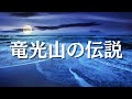 【不思議と眠れる物語】あなたが知らない日本神話７編【眠れる優しい女性朗読】