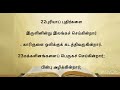 #458 வலிமைமிகு செயல்களில் தெரியும் கடவுளின் ஞானம்❕ யோபு 12❕Job 12❕