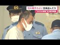 「カラスの高尾」52歳男を逮捕　東京・港区の美容室で現金約4万円入った金庫盗んだ疑い　自作のカラスの羽の帽子をお守り代わりに？