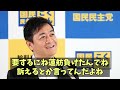 国民・玉木　蓮舫３位の結果と立憲支持率半減に「立憲共産党の終焉」