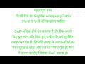 Capital Adequacy Ratio (CAR) kya  hota hai,Capital Risk to weighted Assets Ratio in hindi, CAR ratio