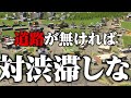 道路が一切無ければ絶対に渋滞しない街になる説【Cities Skylines】