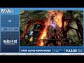 DARK SOULS REMASTERED - RTA in Japan Summer 2023