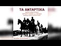 Μαρία Δημητριάδη - Αφροδίτη Μάνου - Ήρωες | Official Audio Release