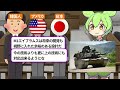 韓国「日本の戦車ザコすぎでしょwww」アメリカはその実力に気づき...【ずんだもん＆ゆっくり解説】
