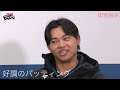 【Bravo!ファイターズ】田宮裕涼選手インタビュー【チャンスは好き‼】