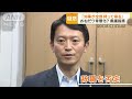 兵庫県知事“おねだり”疑惑　同じメーカーの服を50回以上SNSに投稿【知ってもっと】【グッド！モーニング】(2024年7月22日)