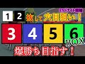 【競輪検証】結構来そうなミッドナイト競輪の穴目！？3456BOXで勝負してみた！！