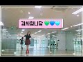 Here to Dance/Linedance/히어투댄스/중급라인댄스/멋진팝음악/안산라인댄스/라인배우는곳