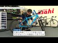 【あさひ自転車メンテナンス】カートリッジBB＆クランクの着脱