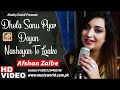 Dhola Sanu Pyar Deyan Nasheyan Te Laake | Afshan Zaibe | Khaliq Chishti Presents | Folk Music World