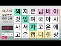 6문제 이상 정답자는 99세까지 치매는 없습니다 - 숨은단어찾기,치매예방퀴즈,단어퀴즈,치매예방활동,낱말퀴즈