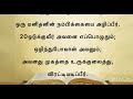 #460 வலிமைமிகு செயல்களில் தெரியும் கடவுளின் ஞானம்❕ யோபு உரைத்த மறுமொழி❕Job 14